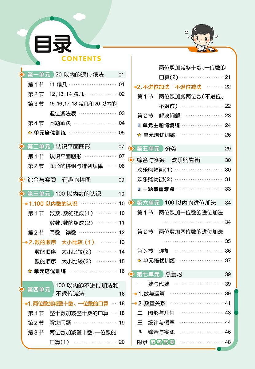 25版数学XS一下-练习帮（西师大版）练习卷含答案第2页