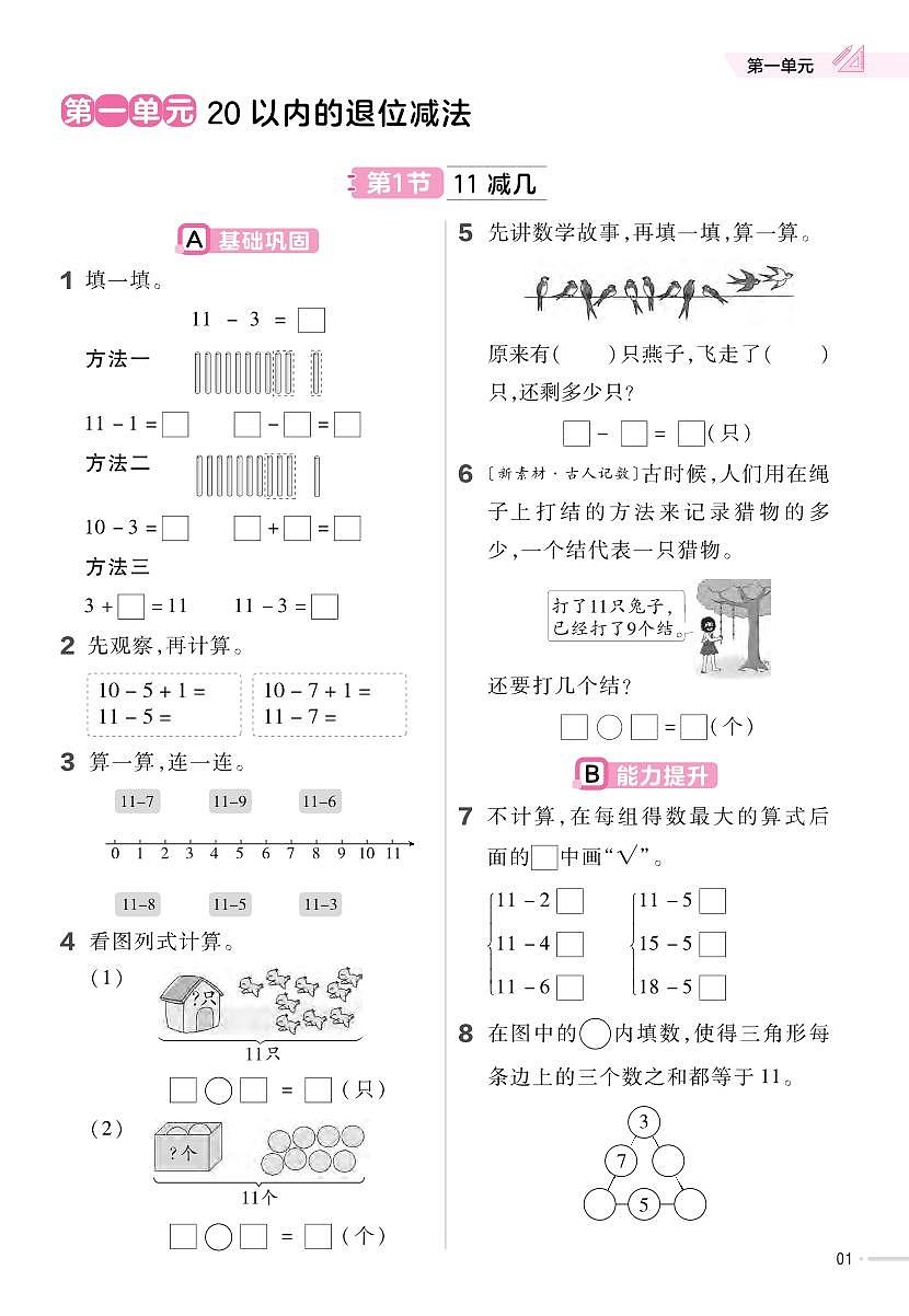 25版数学XS一下-练习帮（西师大版）练习卷含答案第3页
