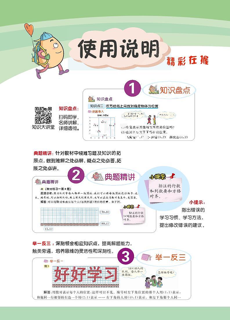 七彩课堂二年级上册数学西师版学生用书（西师大版）练习卷含答案第2页