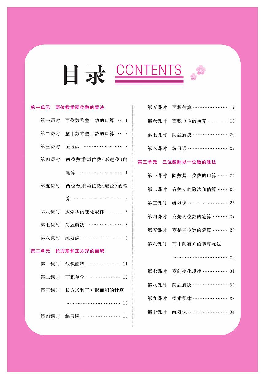 夺冠新课堂数学3年级下西师大版练习册含答案第2页
