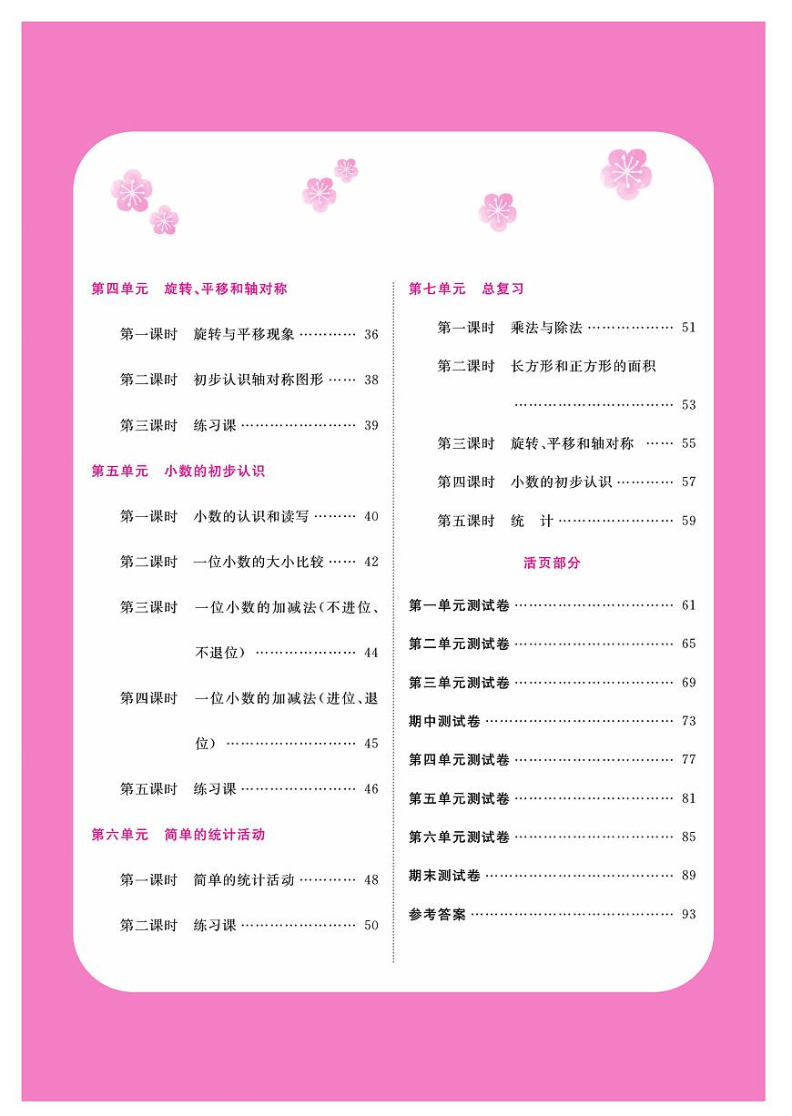 夺冠新课堂数学3年级下西师大版练习册含答案第3页