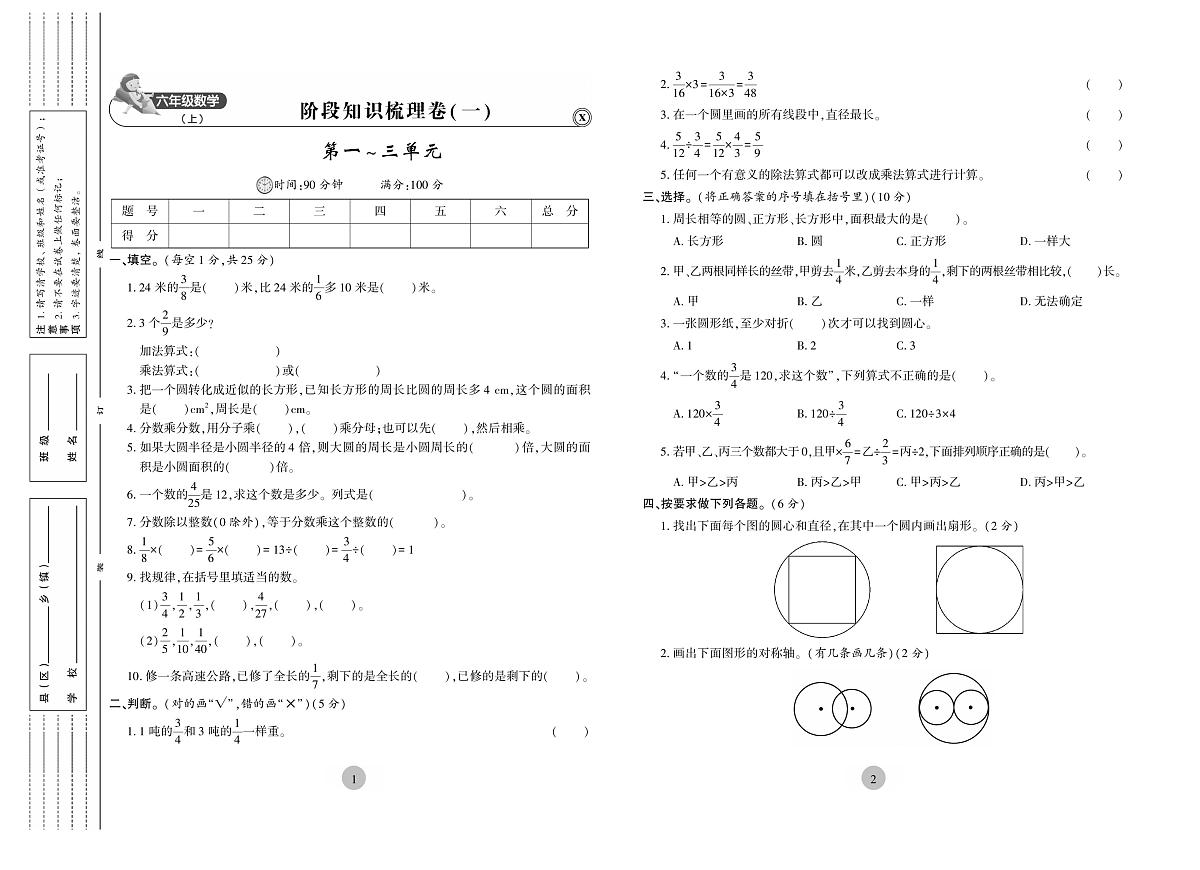 《核心期末》6年级上册数学（西师大版）练习卷含答案第2页