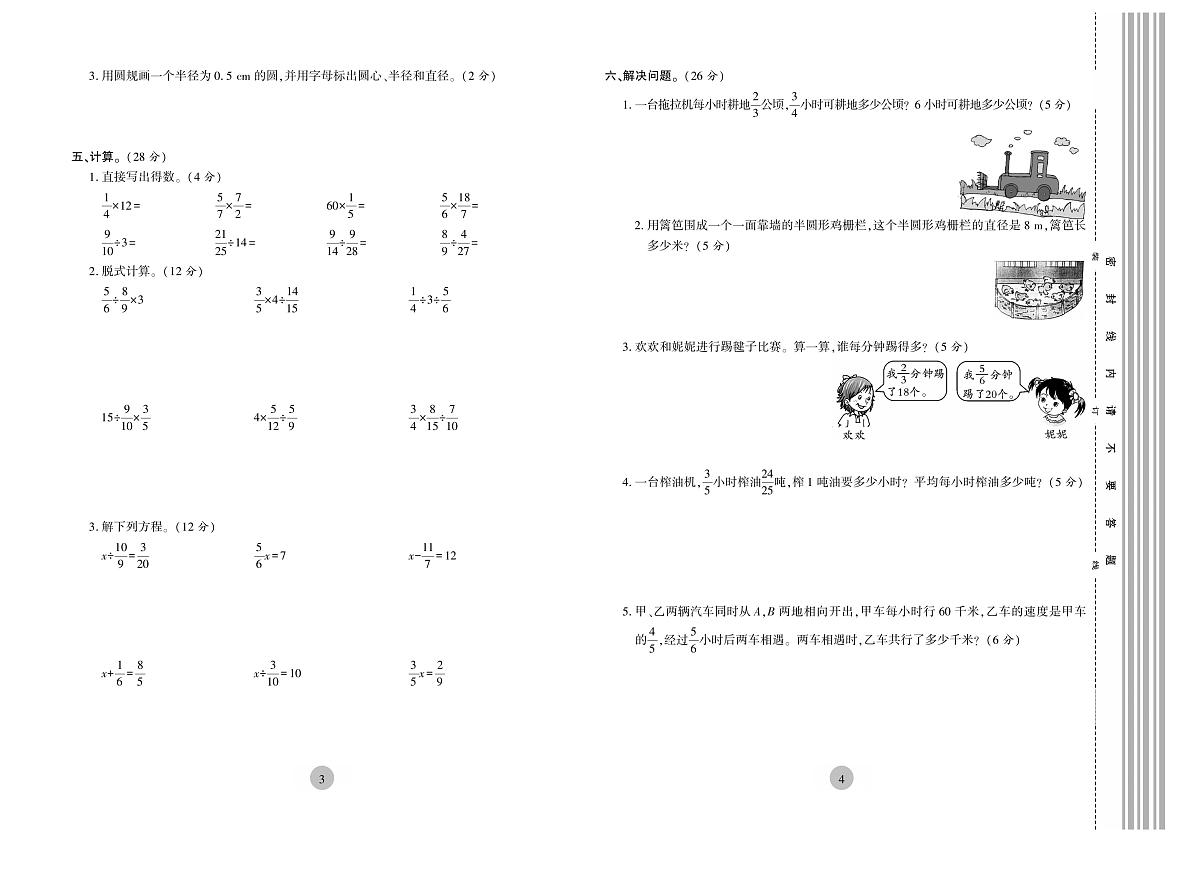 《核心期末》6年级上册数学（西师大版）练习卷含答案第3页