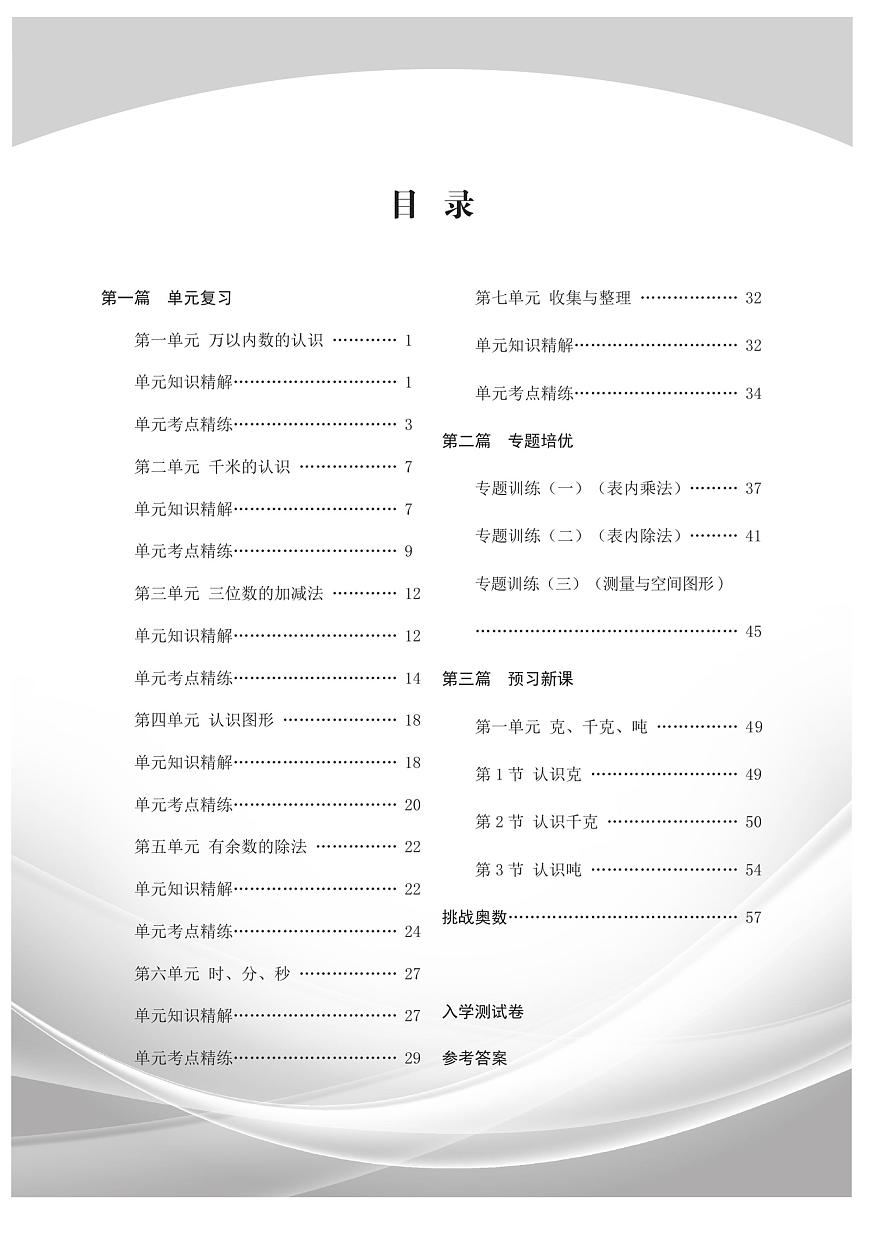 暑假版·假期培优数学二年级（西师大版）练习卷含答案第3页