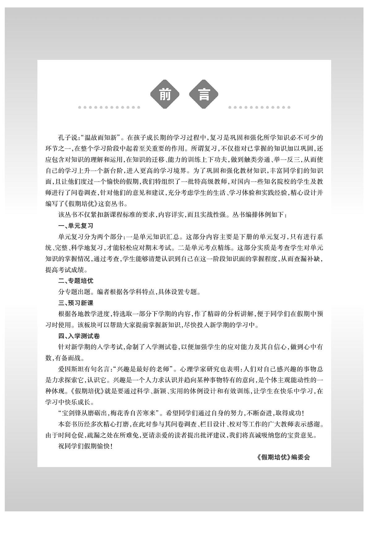 暑假版·假期培优数学五年级（西师大版）练习卷含答案第2页