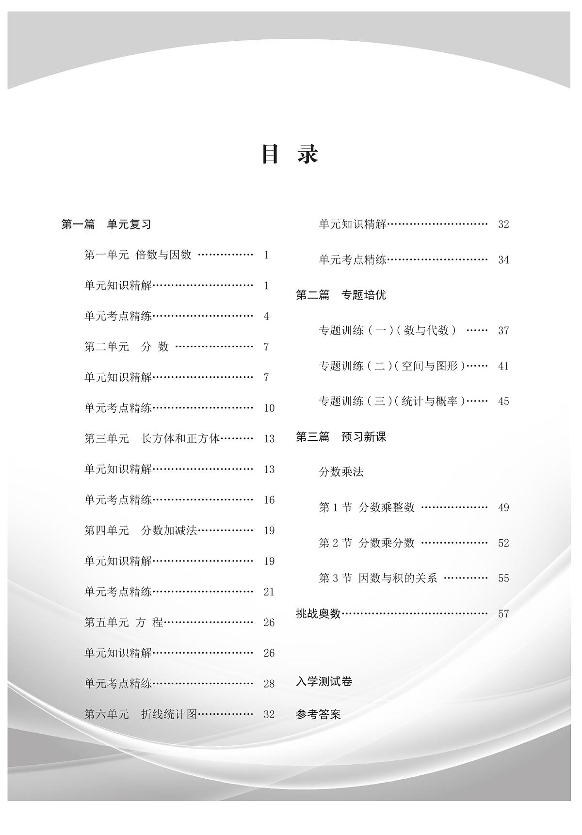 暑假版·假期培优数学五年级（西师大版）练习卷含答案第3页