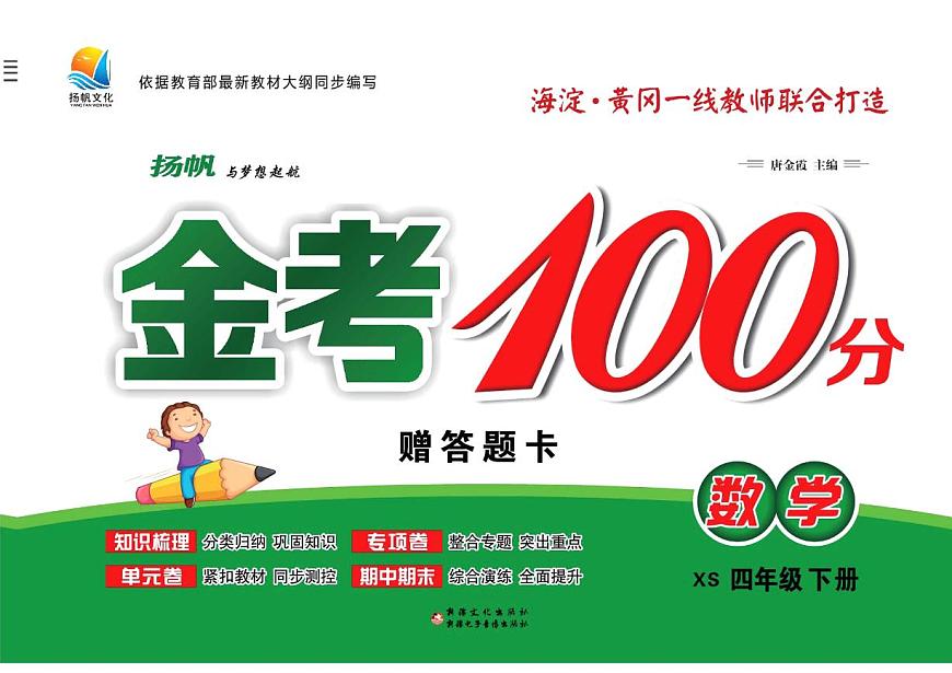 金考100学用·数学·西师4年级下（西师大版）练习卷含答案第1页