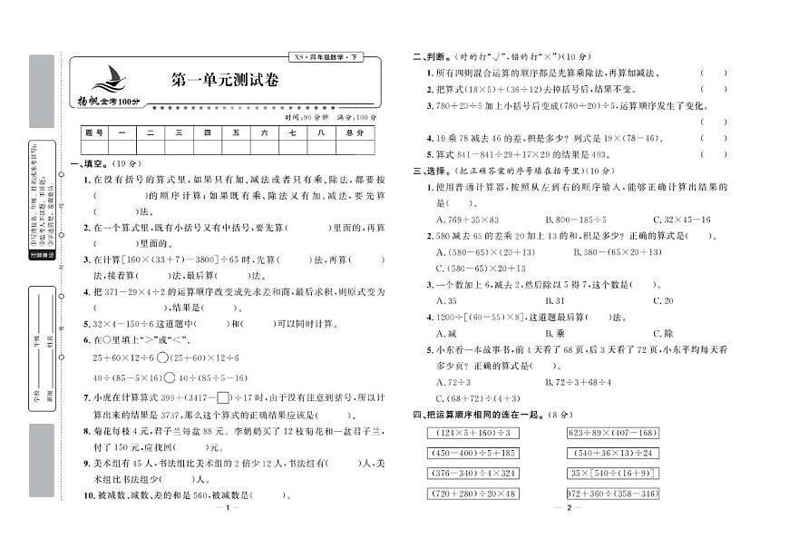 金考100学用·数学·西师4年级下（西师大版）练习卷含答案第2页