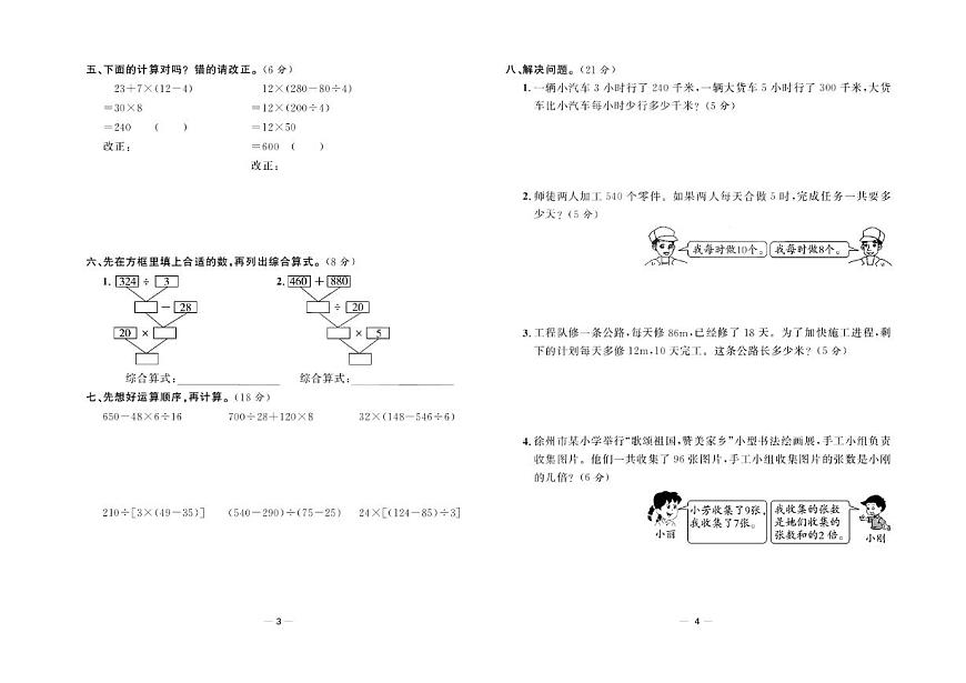 金考100学用·数学·西师4年级下（西师大版）练习卷含答案第3页