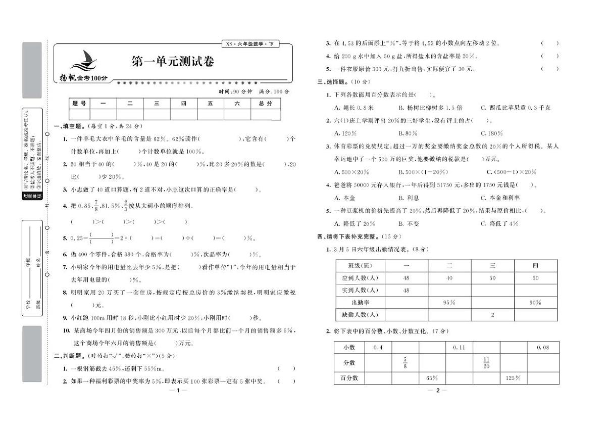 金考100学用·数学·西师6年级下（西师大版）练习卷含答案第2页