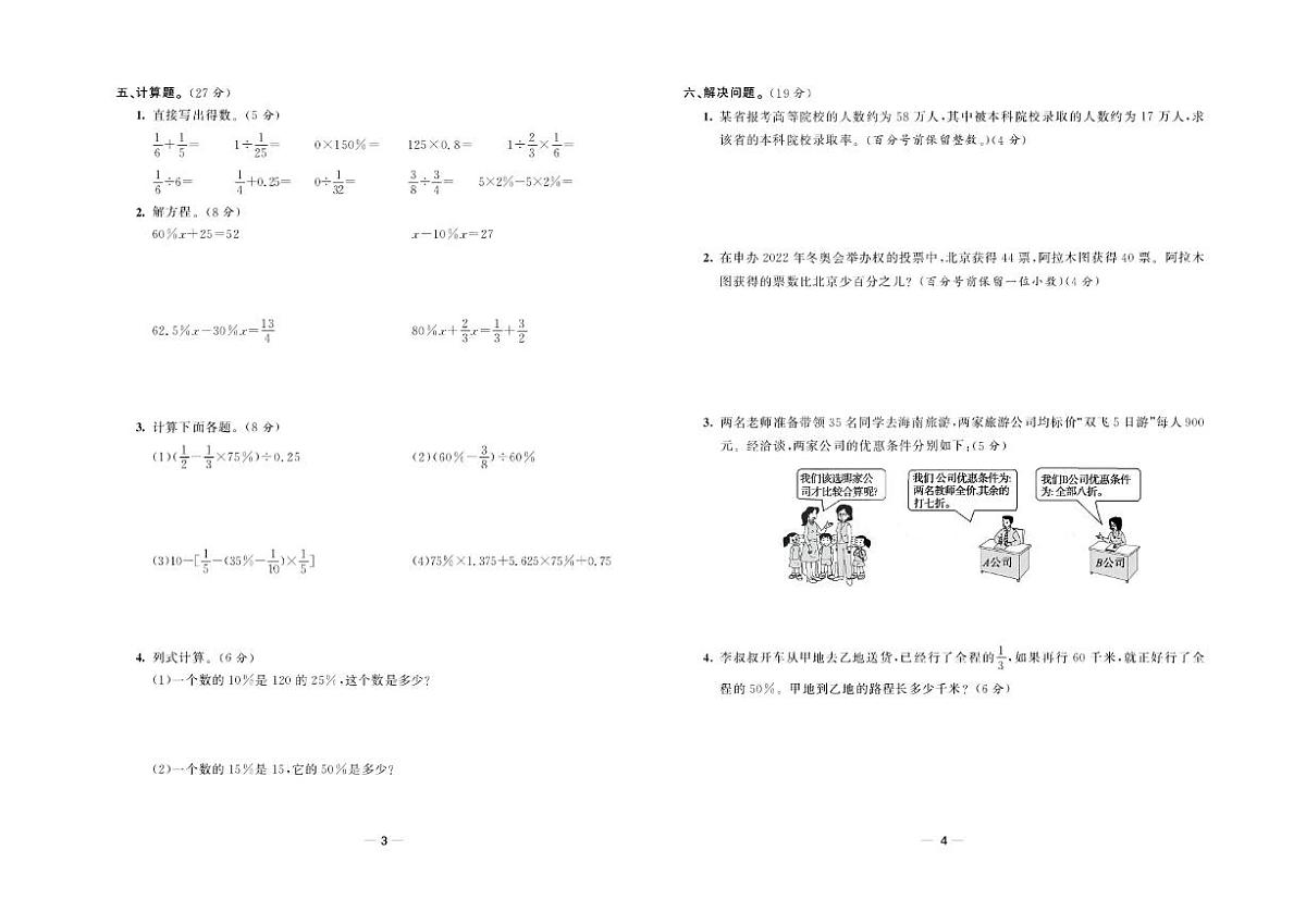 金考100学用·数学·西师6年级下（西师大版）练习卷含答案第3页