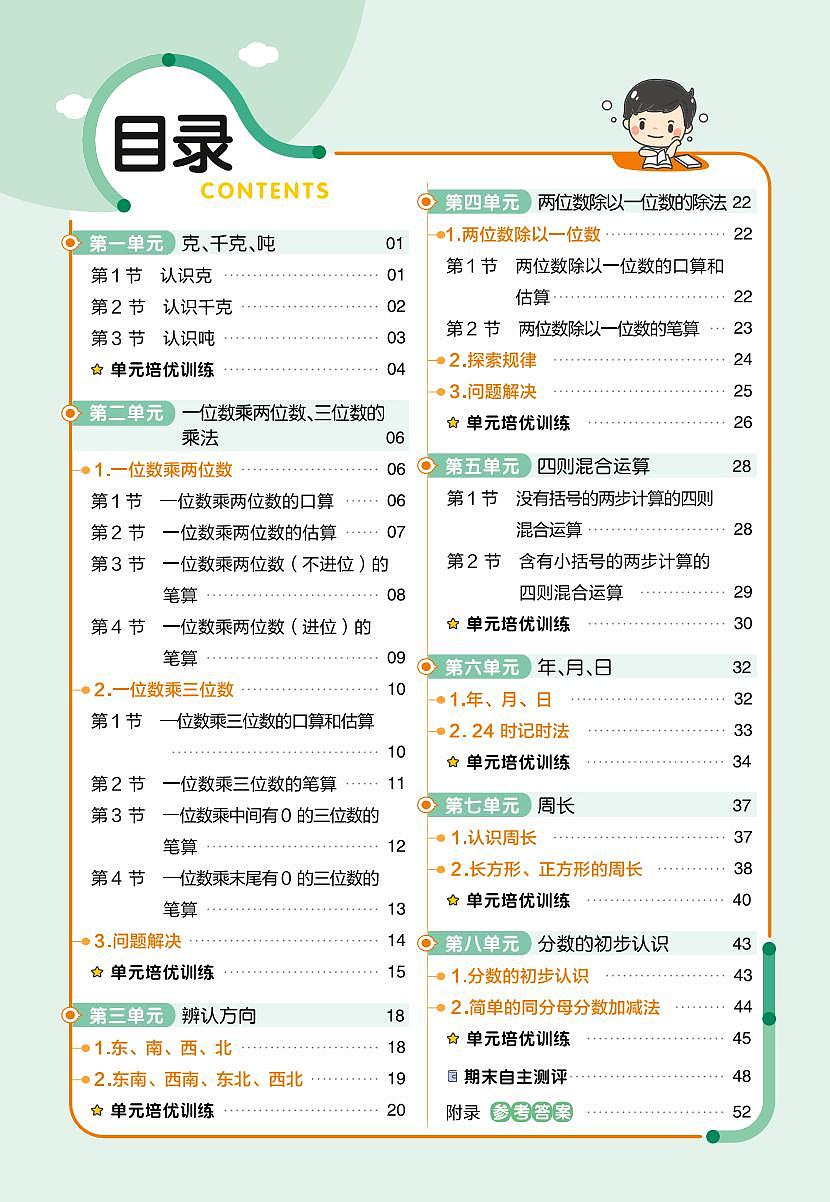 25版数学XS 3上-练习帮（西师大版）练习卷含答案第2页