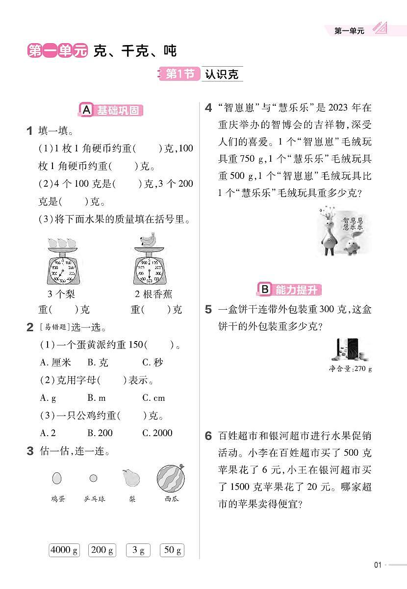 25版数学XS 3上-练习帮（西师大版）练习卷含答案第3页