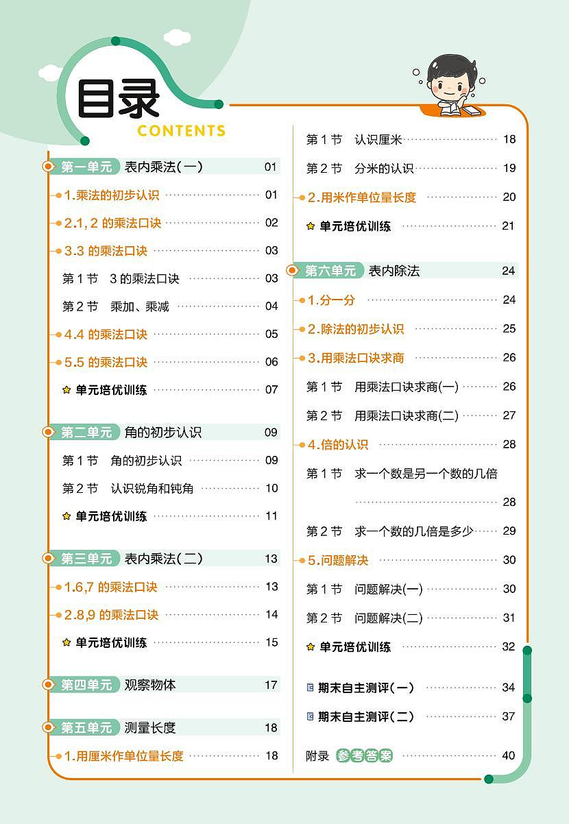 25版数学XS 2上-练习帮（西师大版）练习卷含答案第2页