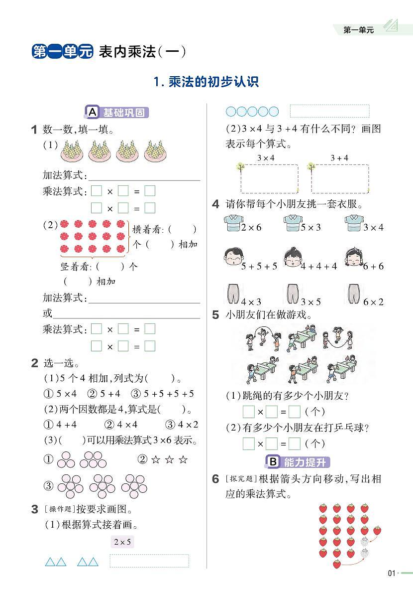 25版数学XS 2上-练习帮（西师大版）练习卷含答案第3页