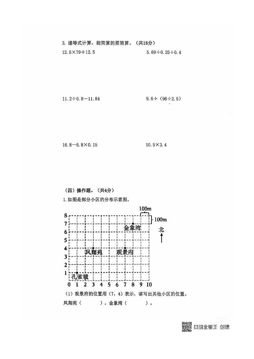 浙江省杭州市滨江区春晖小学教育集团2025-2026学年第一学期五年级数学期中试卷（无答案）第3页