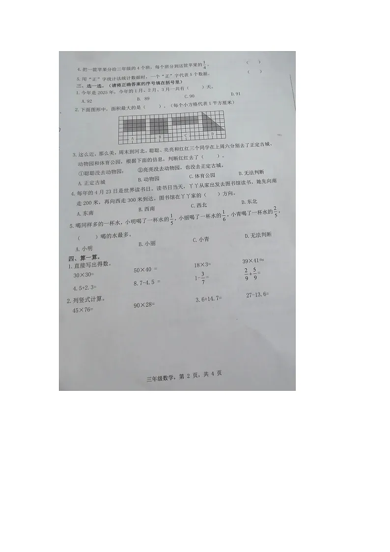 河北省石家庄市裕华区2024-2025学年第二学期三年级数学期末试卷（含答案）第2页