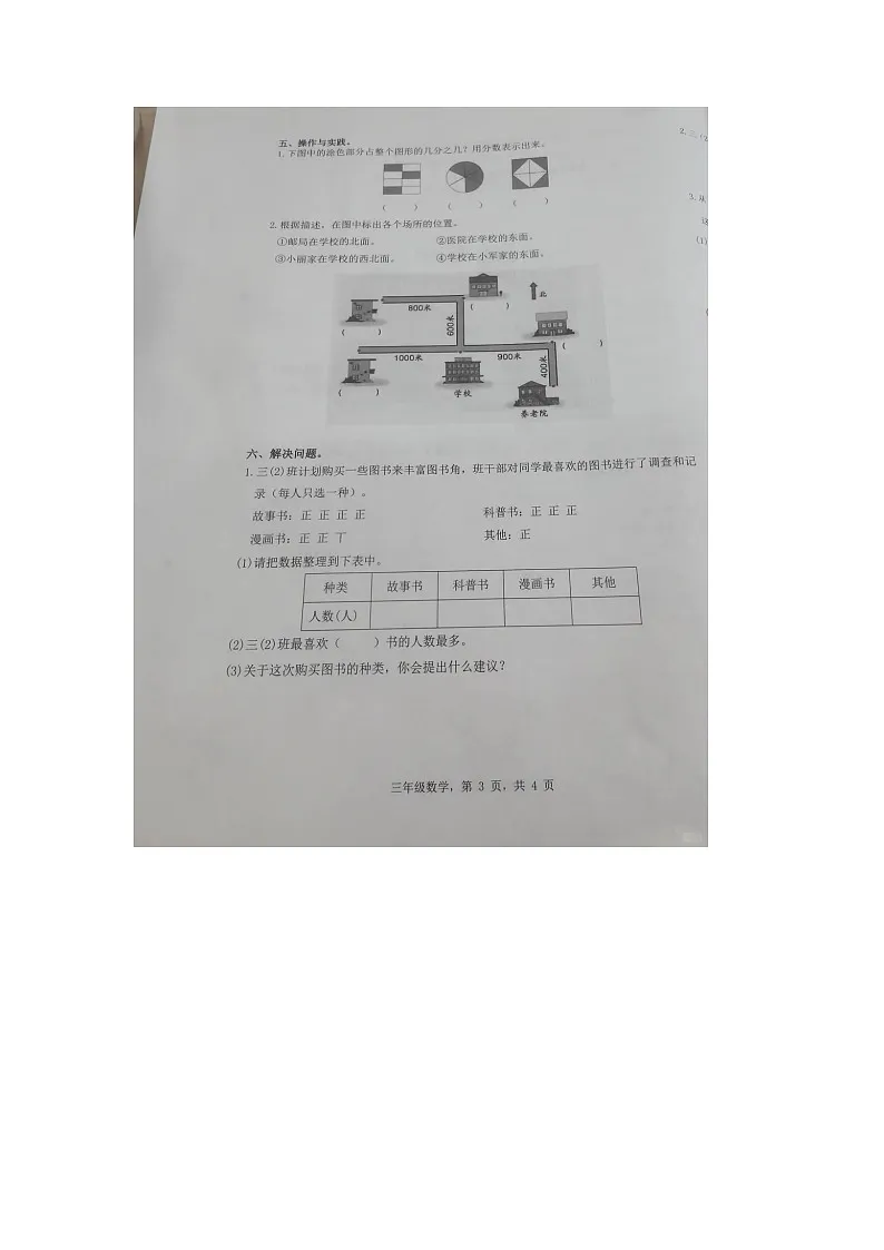 河北省石家庄市裕华区2024-2025学年第二学期三年级数学期末试卷（含答案）第3页