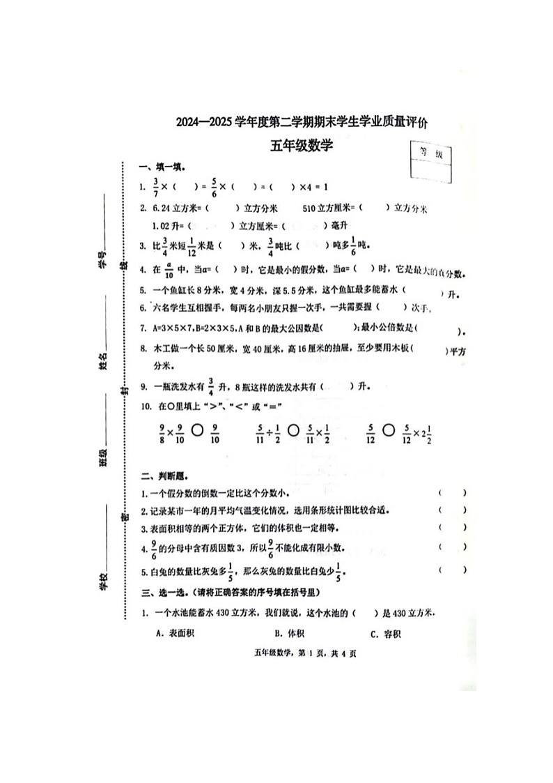 河北省石家庄市裕华区2024-2025学年第二学期五年级数学期末试卷（含答案）第1页