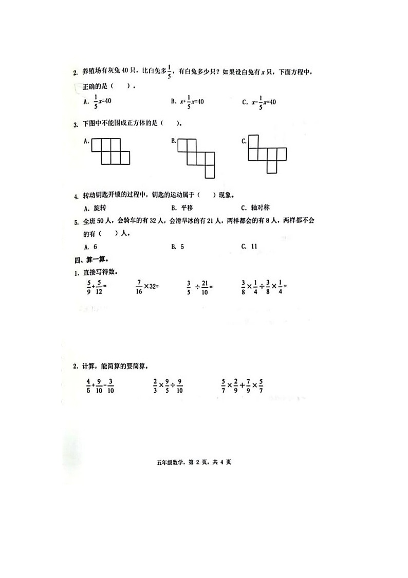 河北省石家庄市裕华区2024-2025学年第二学期五年级数学期末试卷（含答案）第2页