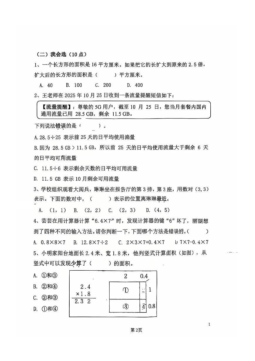 浙江省杭州市行知小学2025-2026学年第一学期五年级数学期中试卷（无答案）第2页