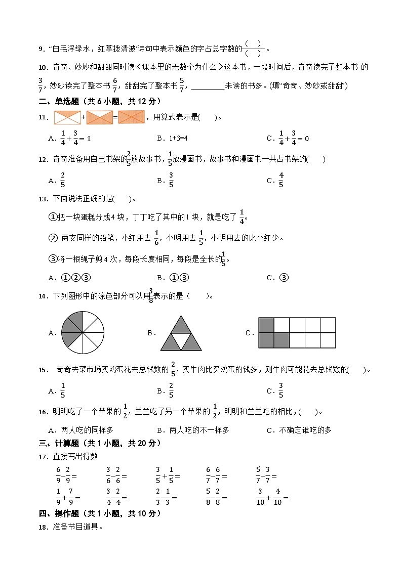 三年级数学上册上册第六单元 分数的初步认识（A卷）青岛版（五四制）（2024）（含解析）第2页