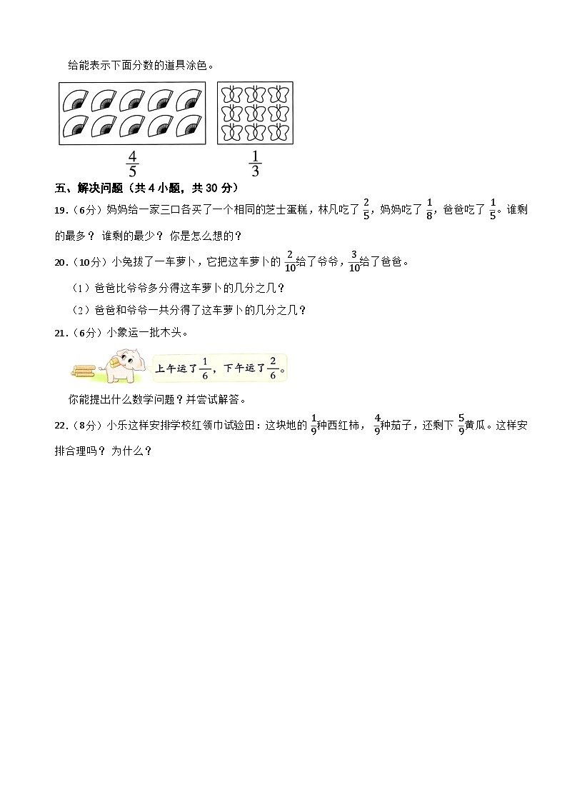 三年级数学上册上册第六单元 分数的初步认识（A卷）青岛版（五四制）（2024）（含解析）第3页