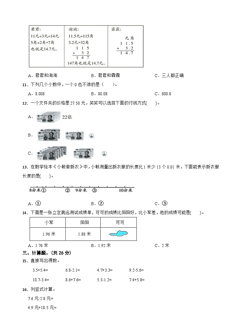三年级数学上册第七单元 认识小数（A卷）北师大版(2024)（含解析）第2页