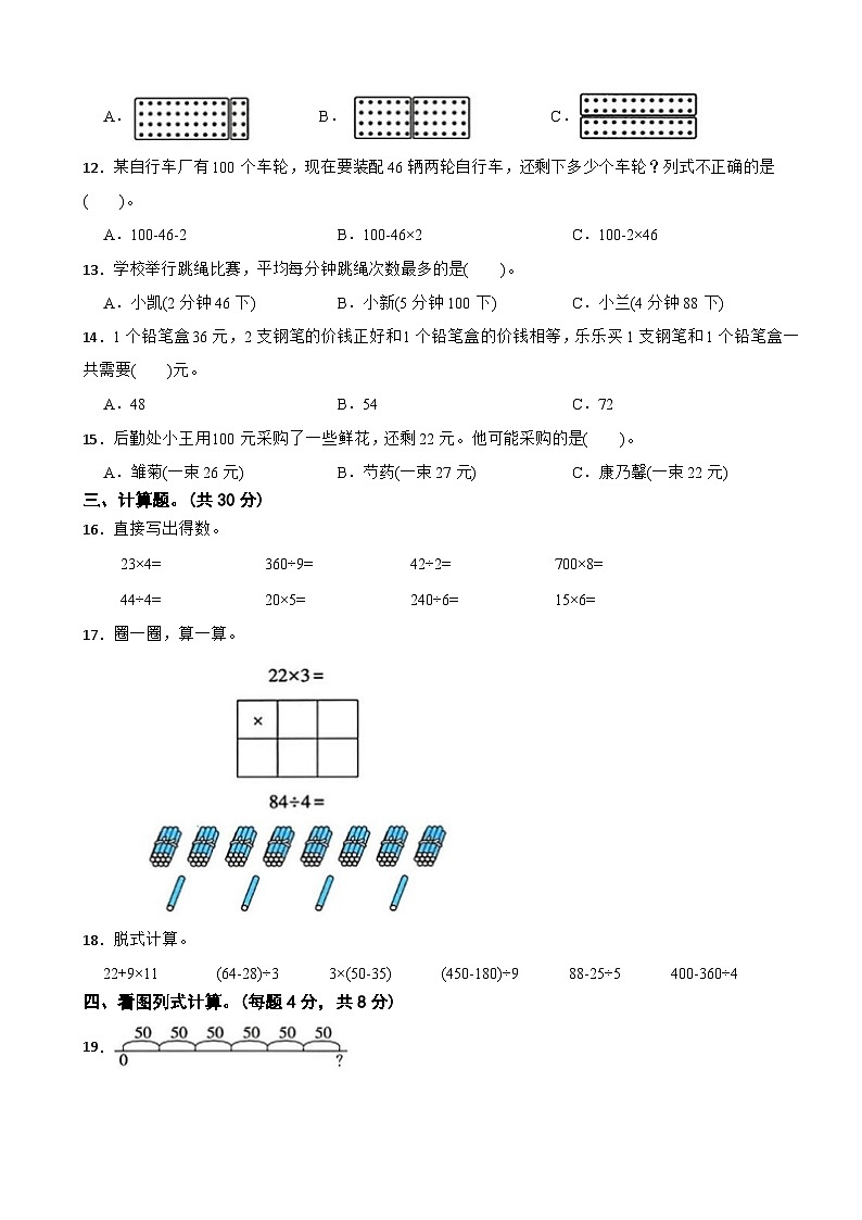 三年级数学上册第六单元 乘除法的应用（二）（A卷）北师大版（2024）（含解析）第2页