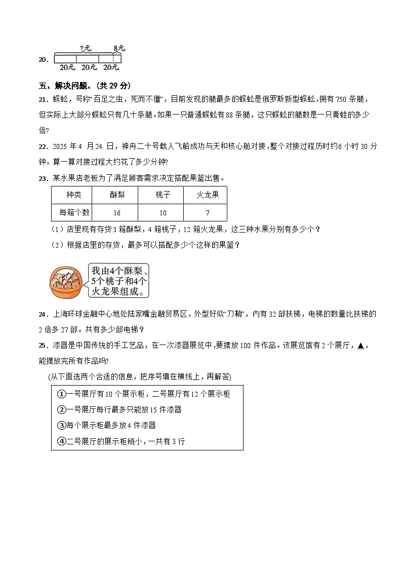 三年级数学上册第六单元 乘除法的应用（二）（A卷）北师大版（2024）（含解析）第3页