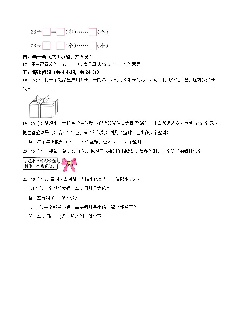 二年级数学上册 第六单元休闲假日—有余数的除法（提升卷）青岛版（五四制）（2024）（含解析）第3页