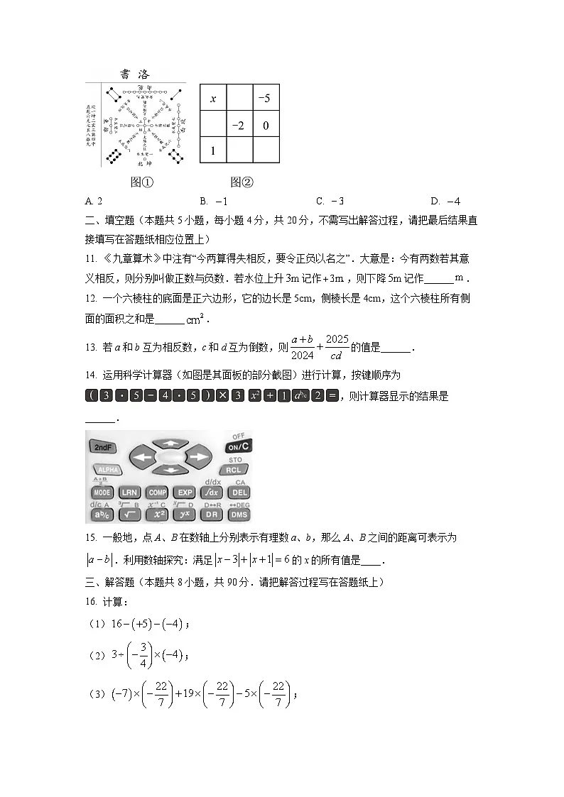 山东省淄博市高新区2025-2026学年六年级上学期期中数学试卷（学生版）第3页