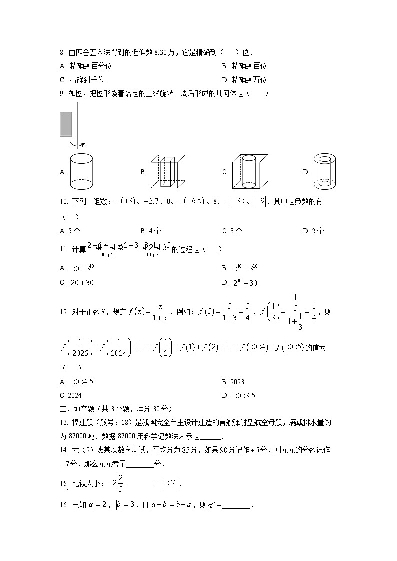 山东省东营市东营区2025-2026学年六年级上学期期中数学试卷（学生版）第2页