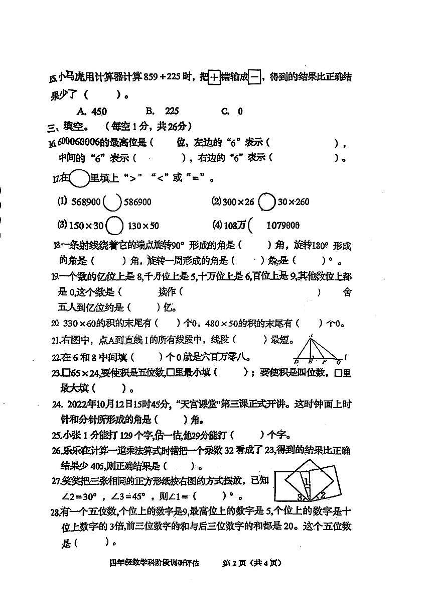 广东省揭阳市揭西县2025-2026学年四年级上学期11月期中数学试题第2页