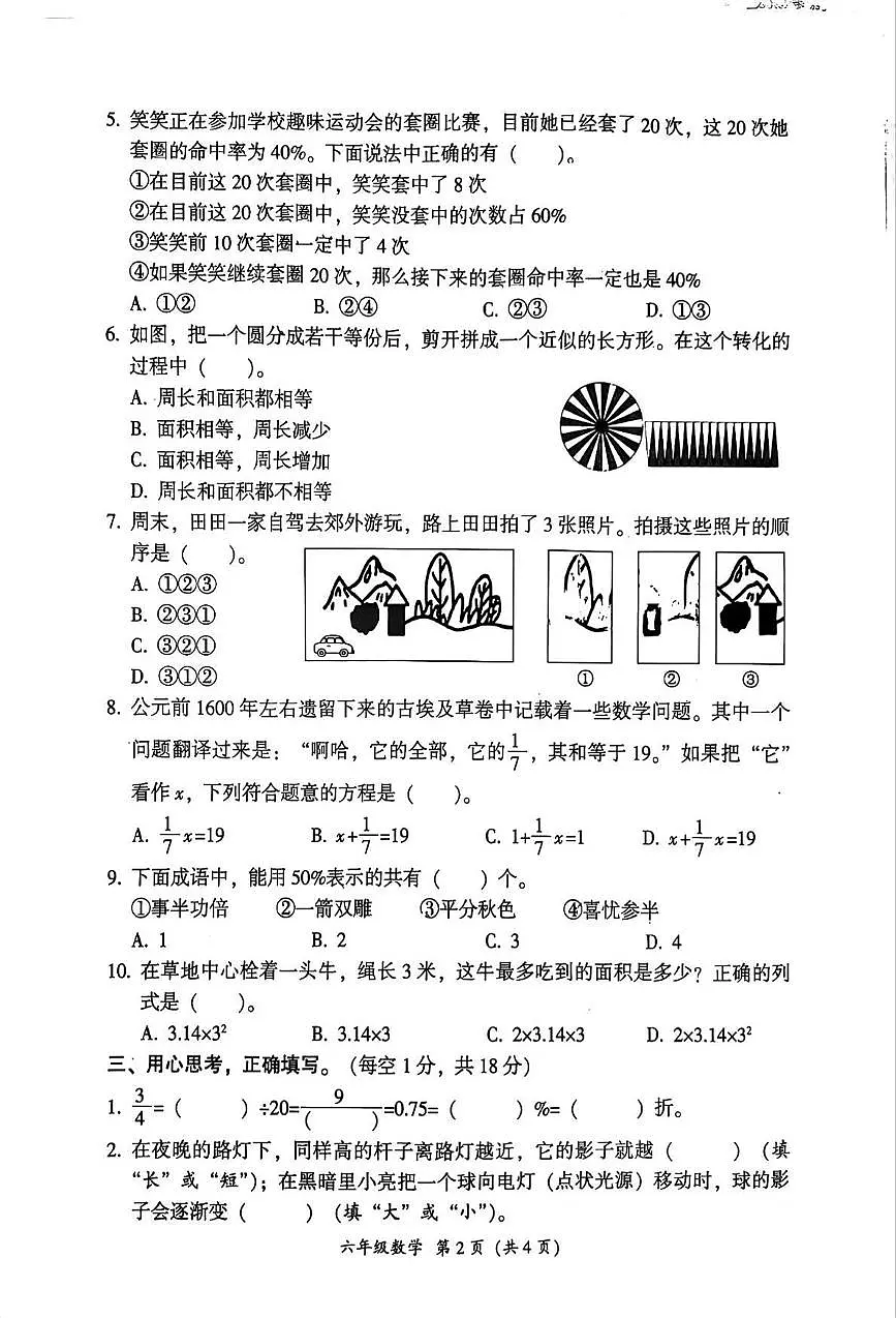 广东省韶关市曲江区2025-2026学年六年级上学期11月期中数学试题第2页