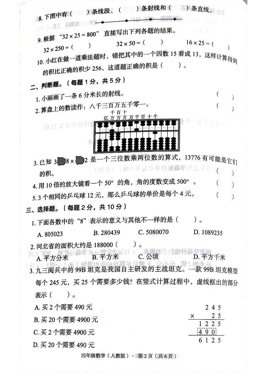 河北省廊坊市霸州市2025-2026学年四年级上学期11月期中数学试题第2页