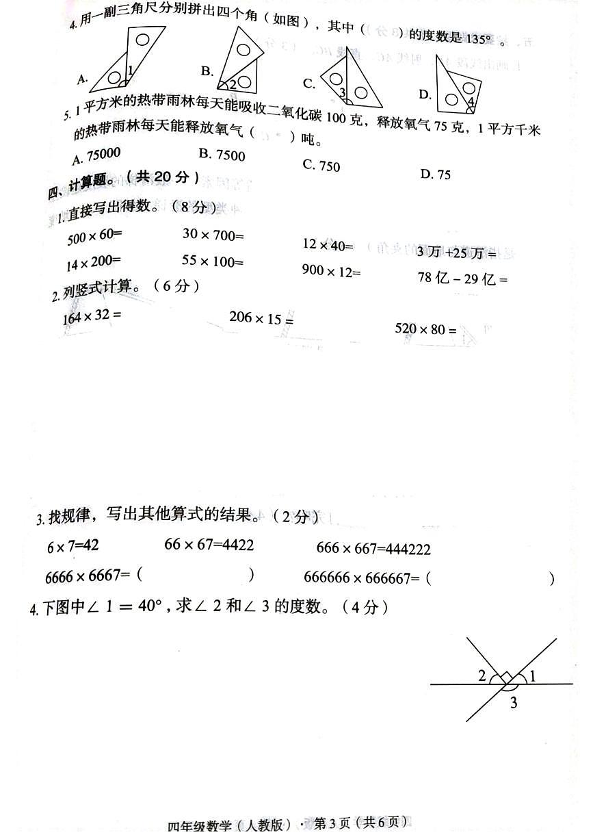 河北省廊坊市霸州市2025-2026学年四年级上学期11月期中数学试题第3页
