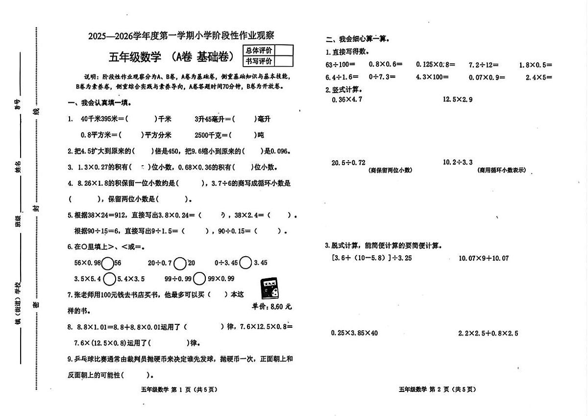 河北省唐山市迁安市2025-2026学年五年级上学期11月期中数学试题第1页