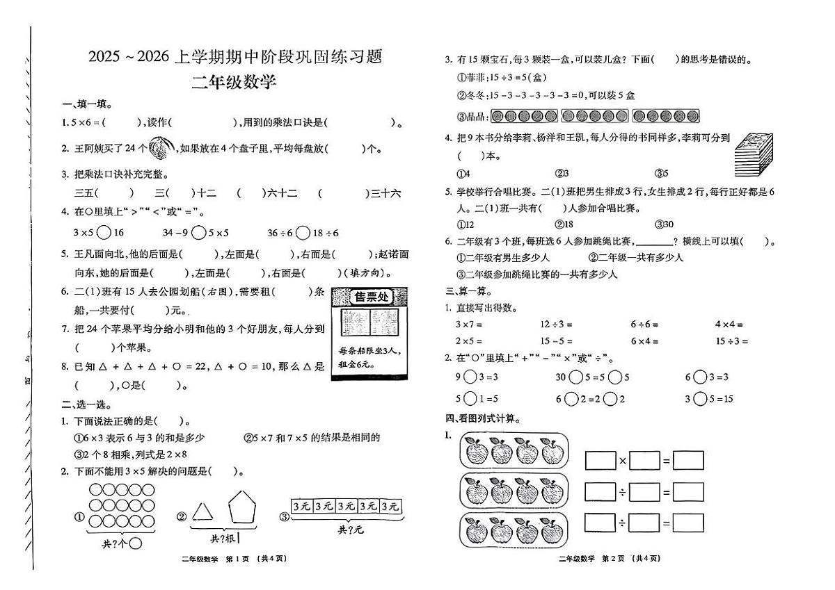 河南省许昌市长葛市2025-2026学年二年级上学期11月期中数学试题第1页