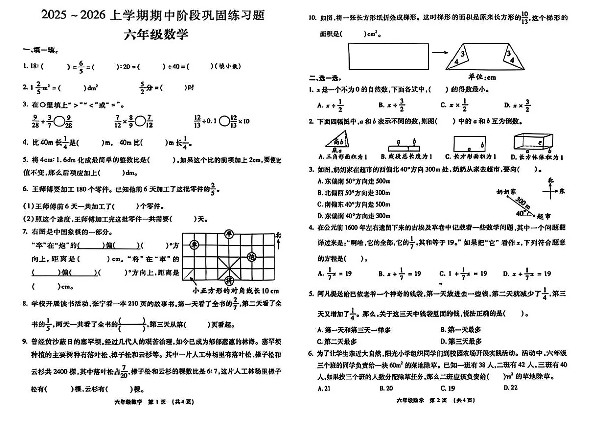 河南省许昌市长葛市2025-2026学年六年级上学期11月期中数学试题第1页