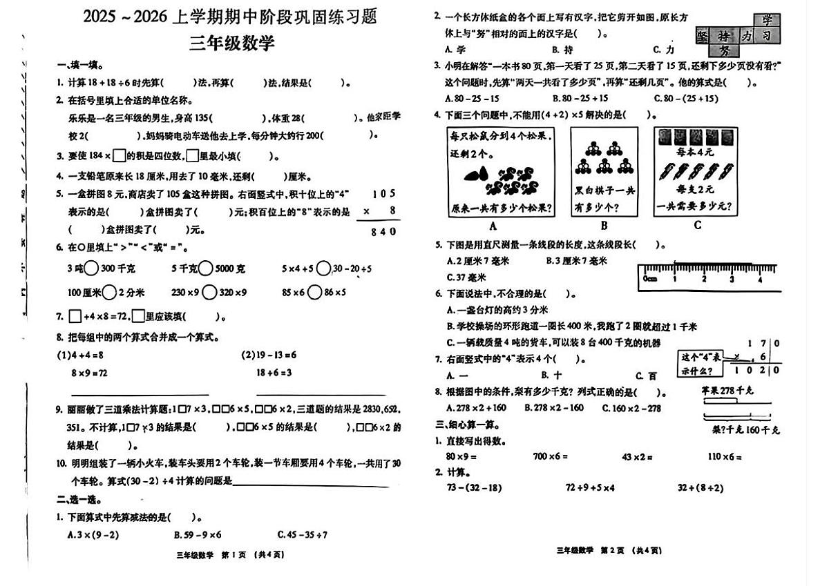 河南省许昌市长葛市2025-2026学年三年级上学期11月期中数学试题第1页