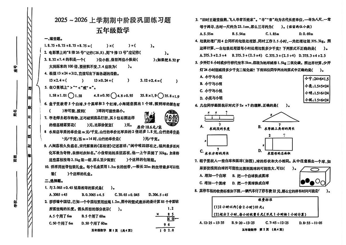河南省许昌市长葛市2025-2026学年五年级上学期期中数学试题第1页