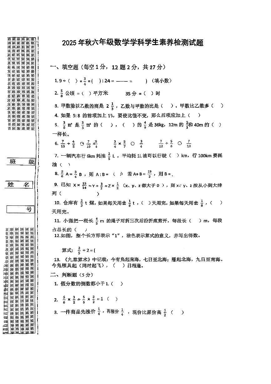 湖北省黄冈市蕲春县2025-2026学年六年级上学期期中测试数学试题第1页
