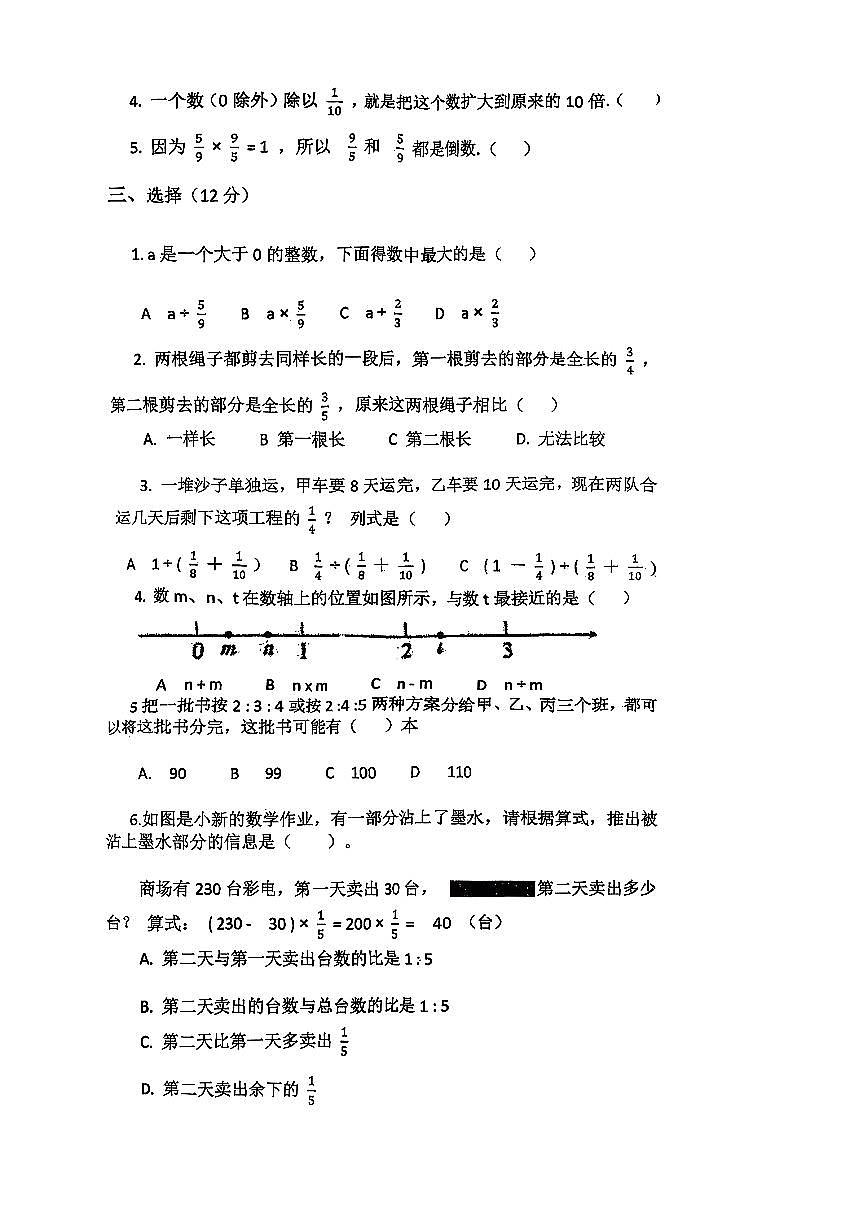 湖北省黄冈市蕲春县2025-2026学年六年级上学期期中测试数学试题第2页