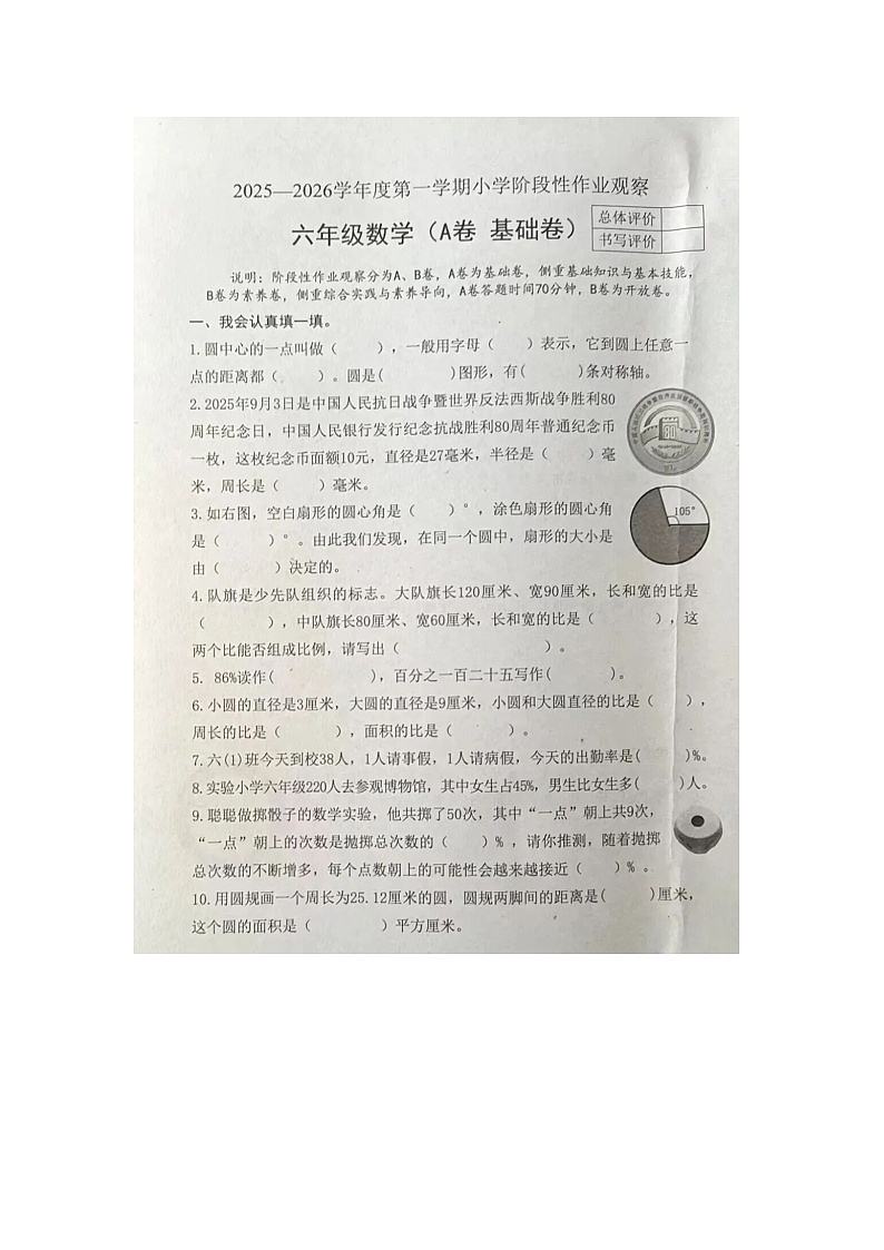 河北省唐山市迁安市2025-2026学年第一学期六年级数学期中试卷（无答案）第1页