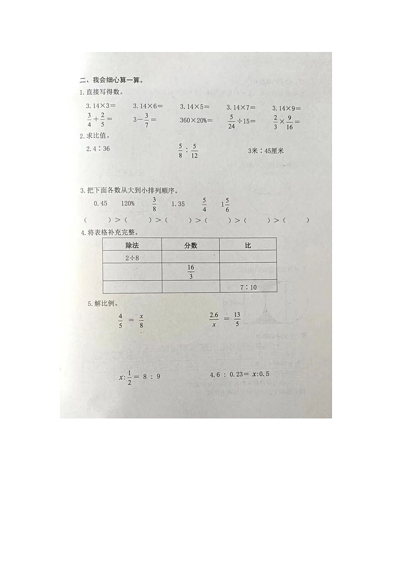 河北省唐山市迁安市2025-2026学年第一学期六年级数学期中试卷（无答案）第2页