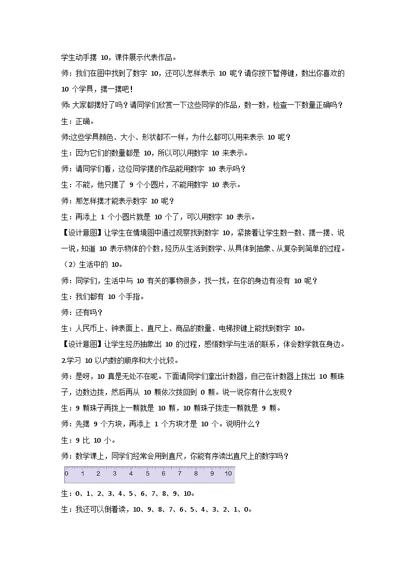 《10 的认识》教学设计 2025-2026学年数学人教版（2024）一年级上册第3页
