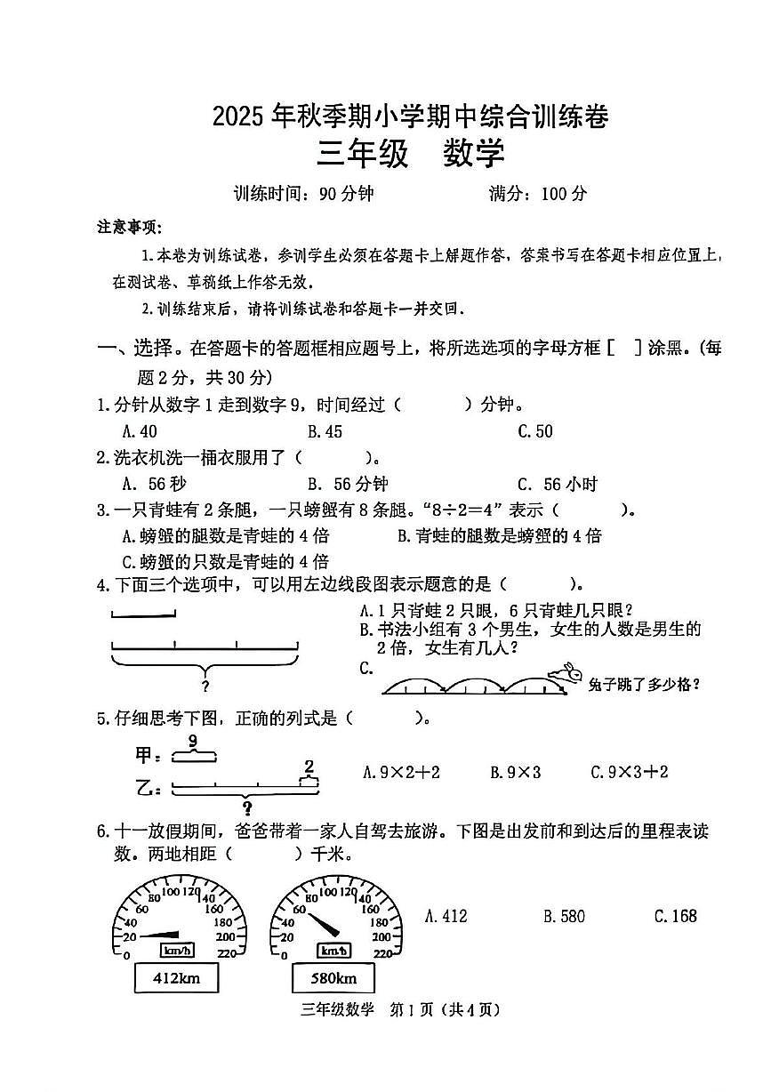 广西壮族自治区玉林市玉州区2025-2026学年三年级上学期期中数学试题第1页