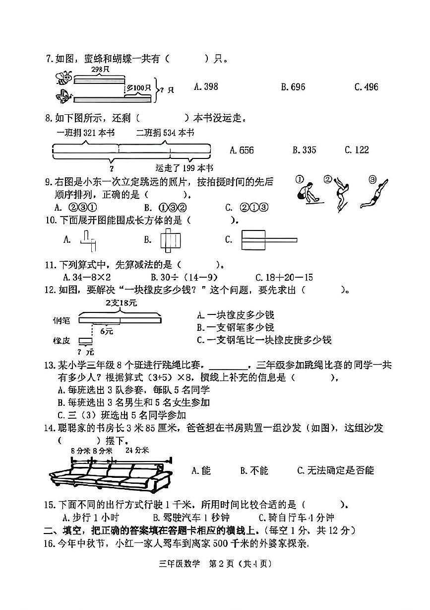 广西壮族自治区玉林市玉州区2025-2026学年三年级上学期期中数学试题第2页