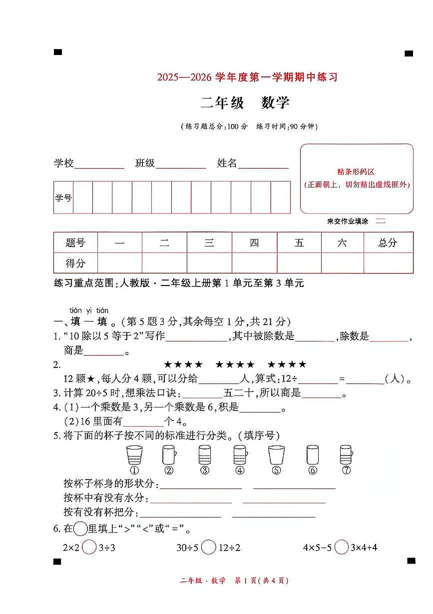 二年级数学 贵州省黔西南兴义市2025-2026学年度二年级上册数学期中测试试题(1)第1页